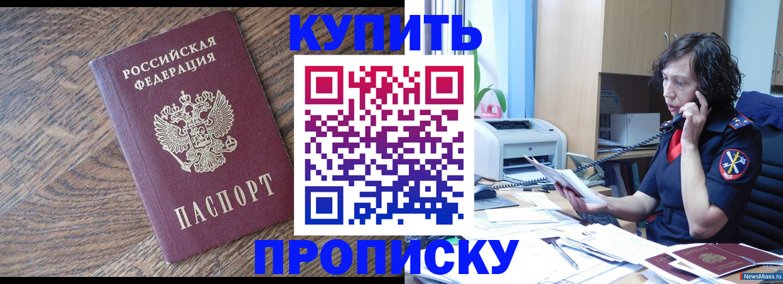 прописка в Кингисеппе